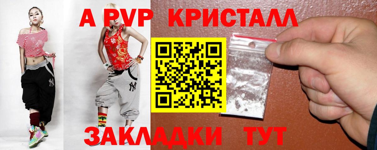 A-PVP кристаллы Жигулёвск