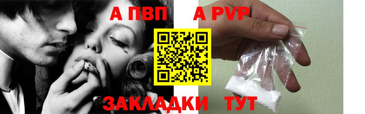 A-PVP кристаллы  Alpha PVP СК  Жигулёвск  Вход с VPN  Alpha-PVP мука 