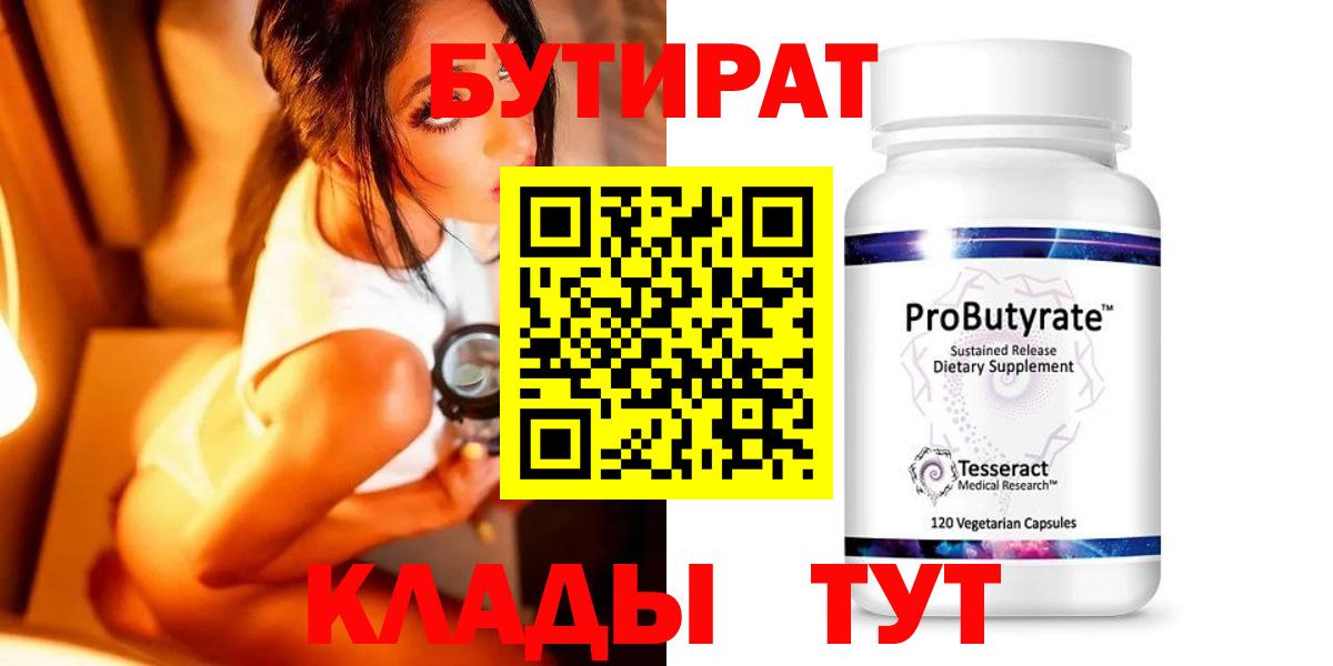 Бутират  Жигулёвск  Бутират оксибутират 