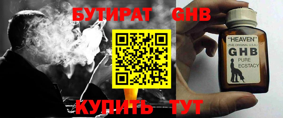Бутират бутандиол Жигулёвск