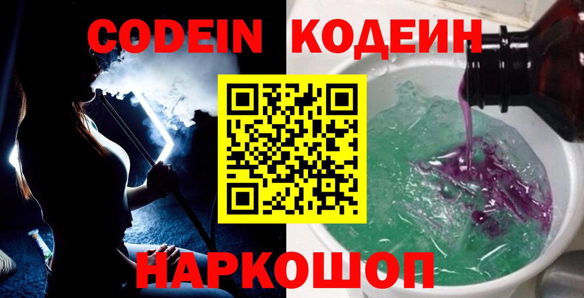 Кодеин напиток Lean (лин)  Вход с VPN  где купить наркоту  Жигулёвск  Кодеиновый сироп Lean Purple Drank 