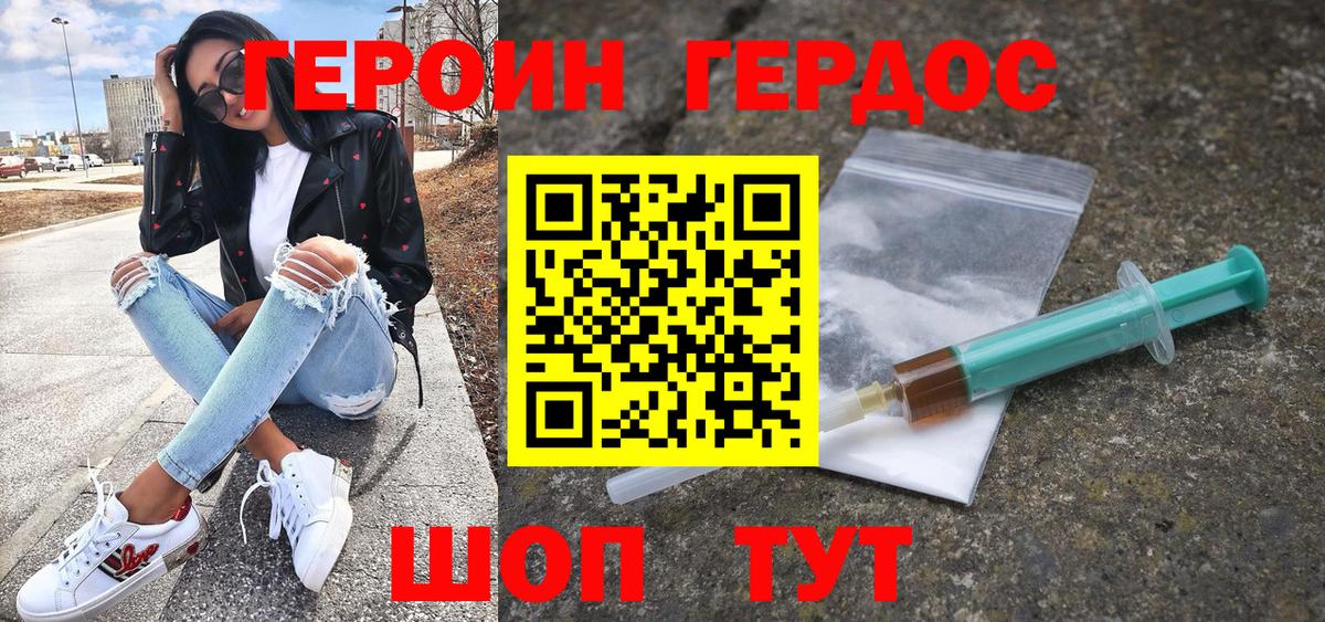 ГЕРОИН герыч Жигулёвск