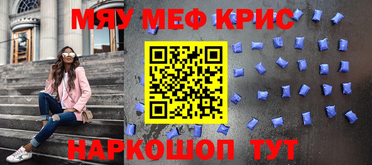 МЕФ mephedrone  МЯУ-МЯУ 4 MMC  Вход с VPN  Мефедрон  Жигулёвск  Меф 