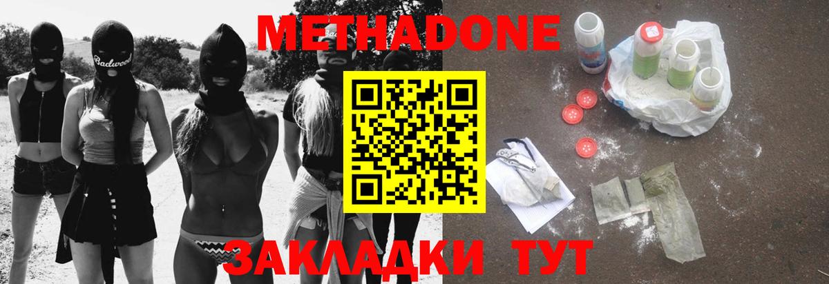 Метадон methadone  darknet клад  Жигулёвск 